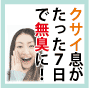 【口臭解消】7日間口臭改善プログラム 続木和子